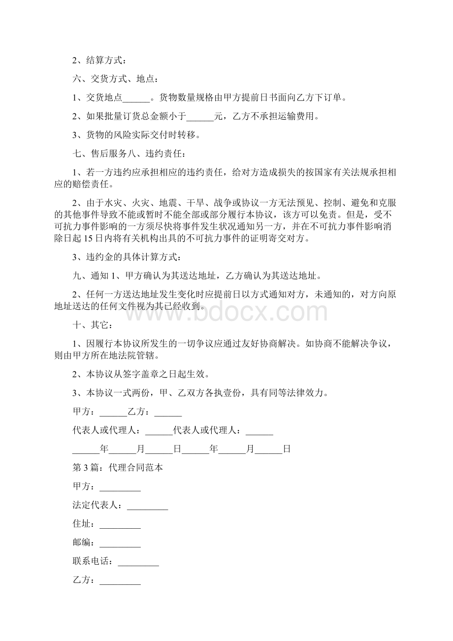 代理合同范本文档格式.docx_第3页