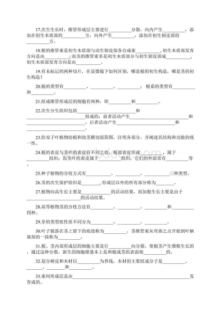 1024营养器官的形态结构Word文件下载.docx_第2页