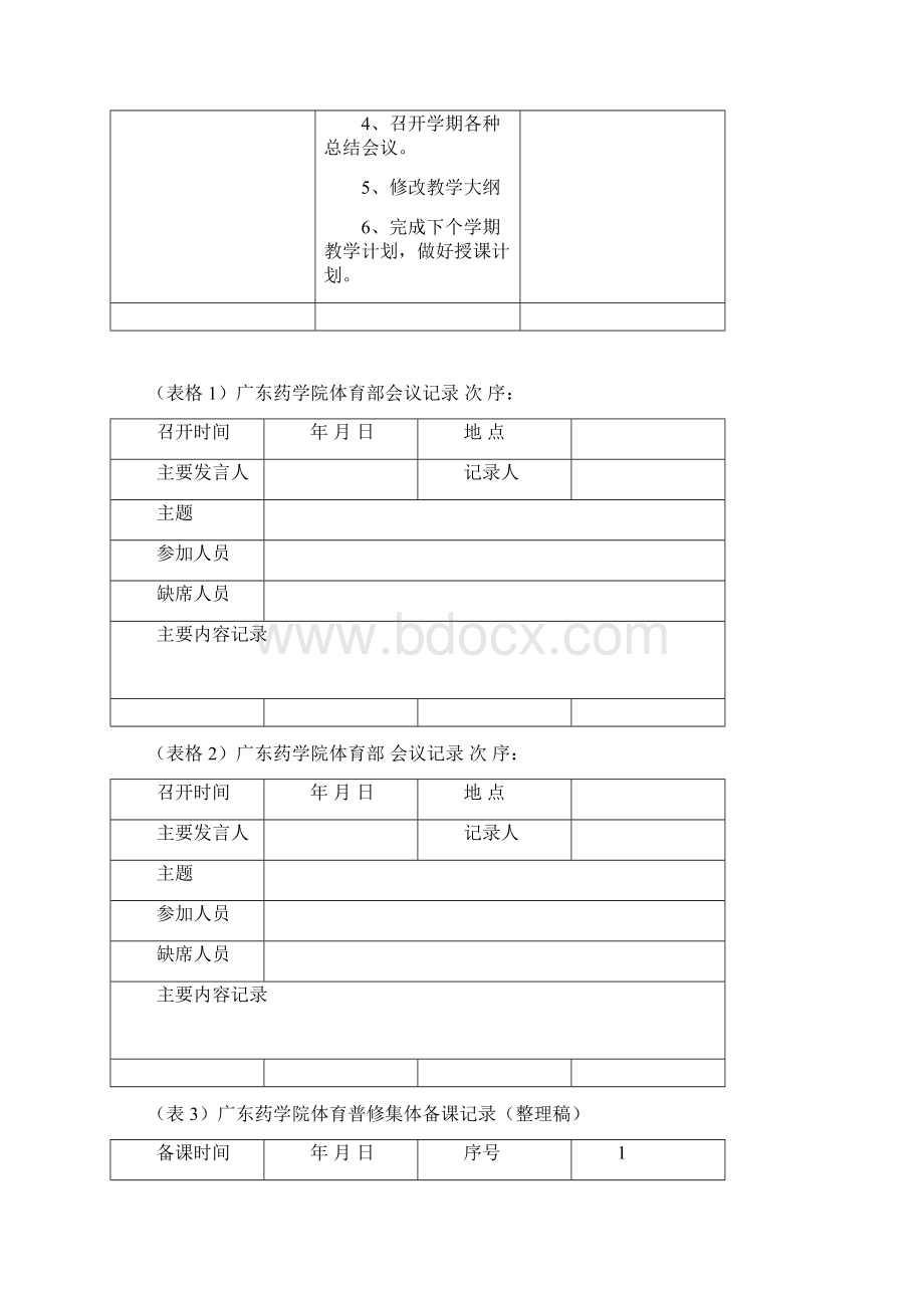 广东药学院体育教学工作管理执行程序.docx_第3页