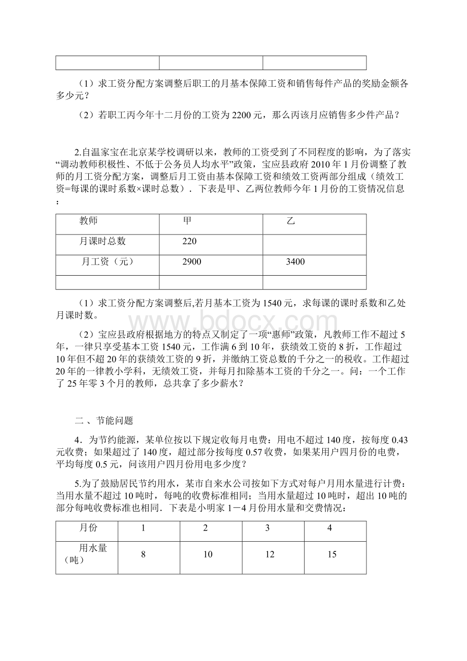 初一数学列方程解应用题难题建议细细研读.docx_第3页