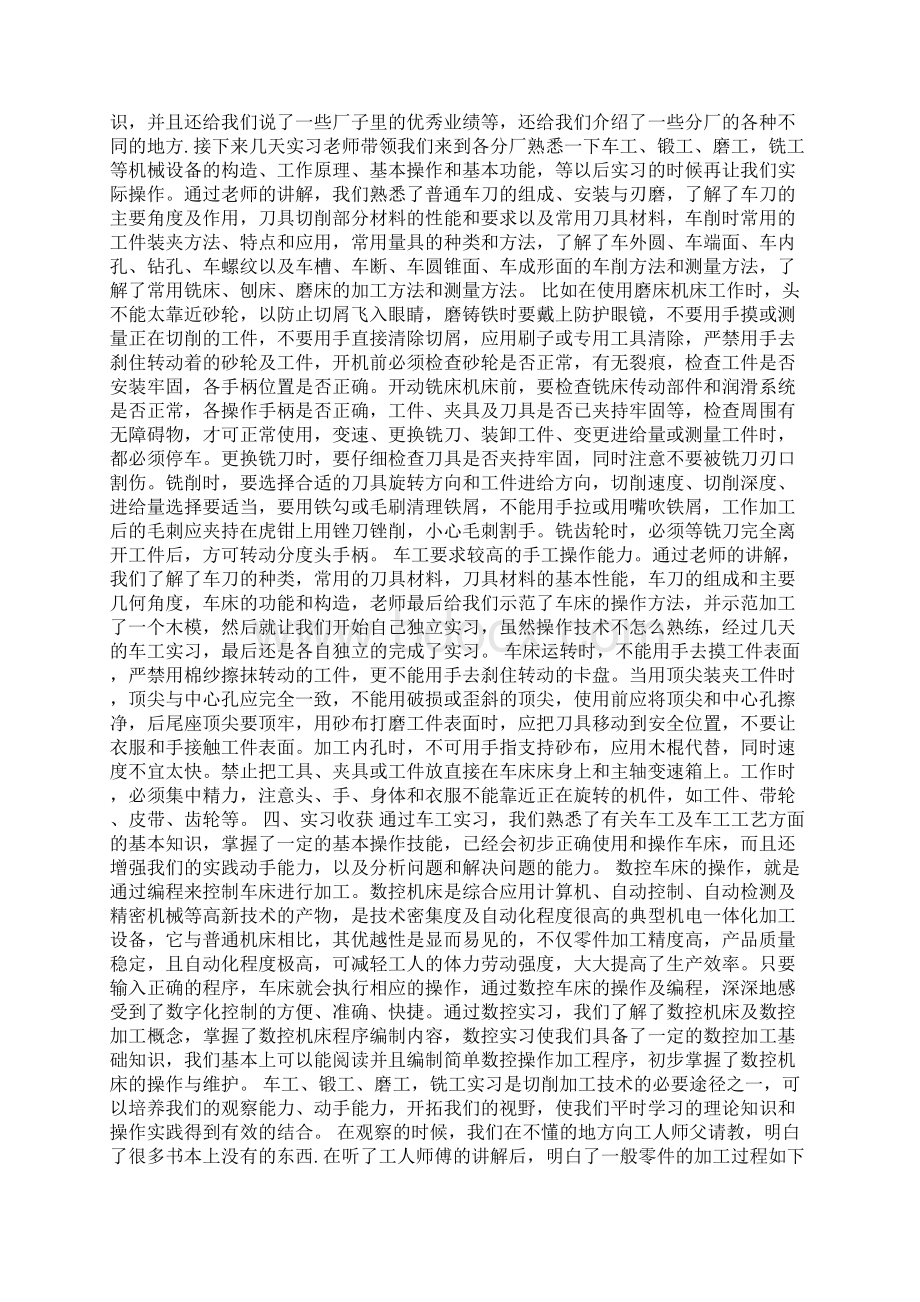 金工实习报告8000字Word格式文档下载.docx_第2页