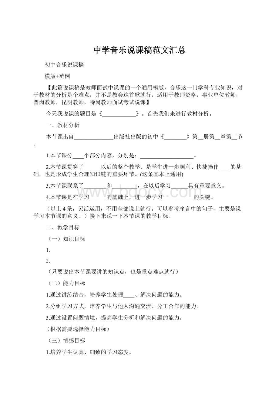 中学音乐说课稿范文汇总.docx_第1页