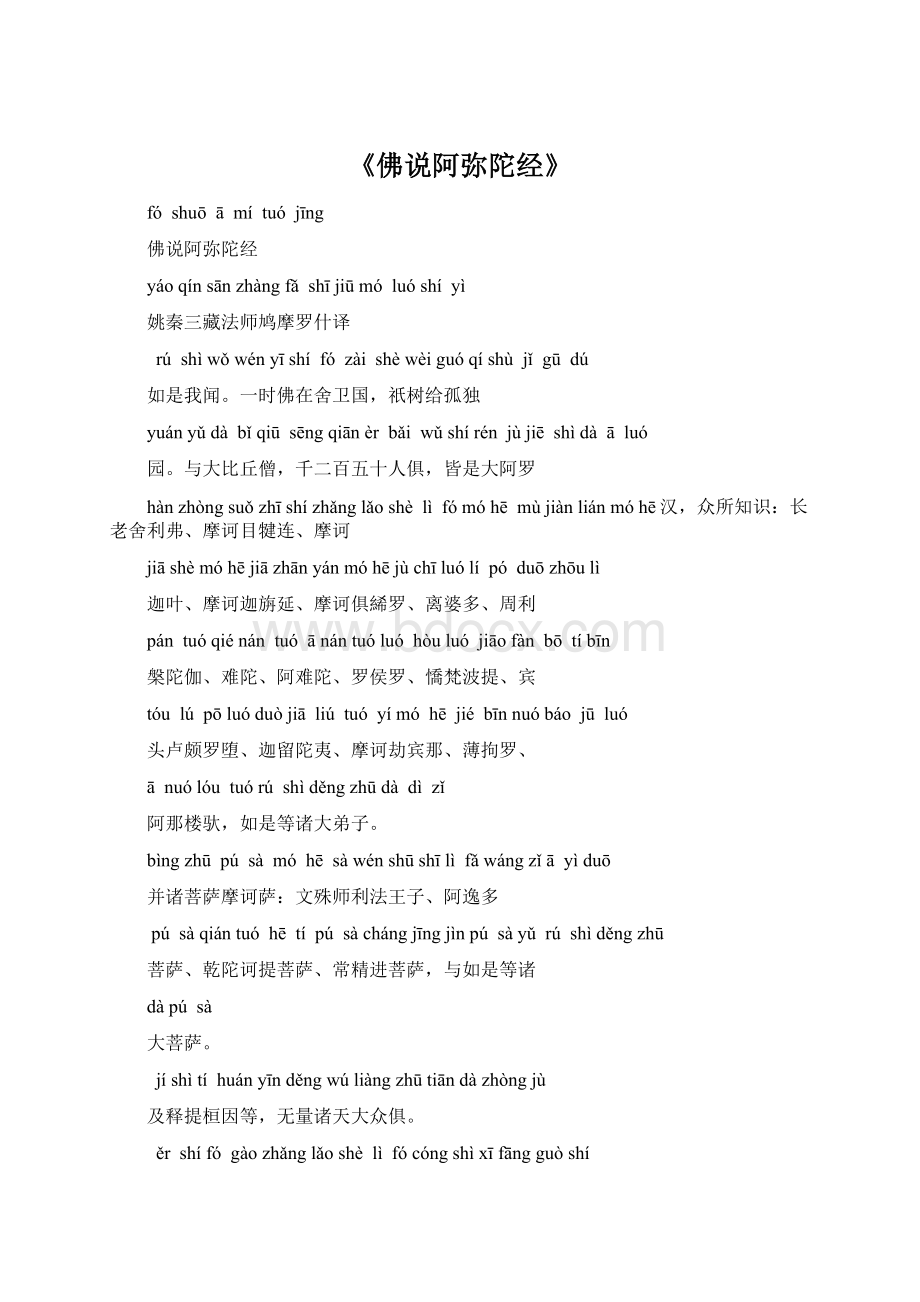 《佛说阿弥陀经》.docx_第1页