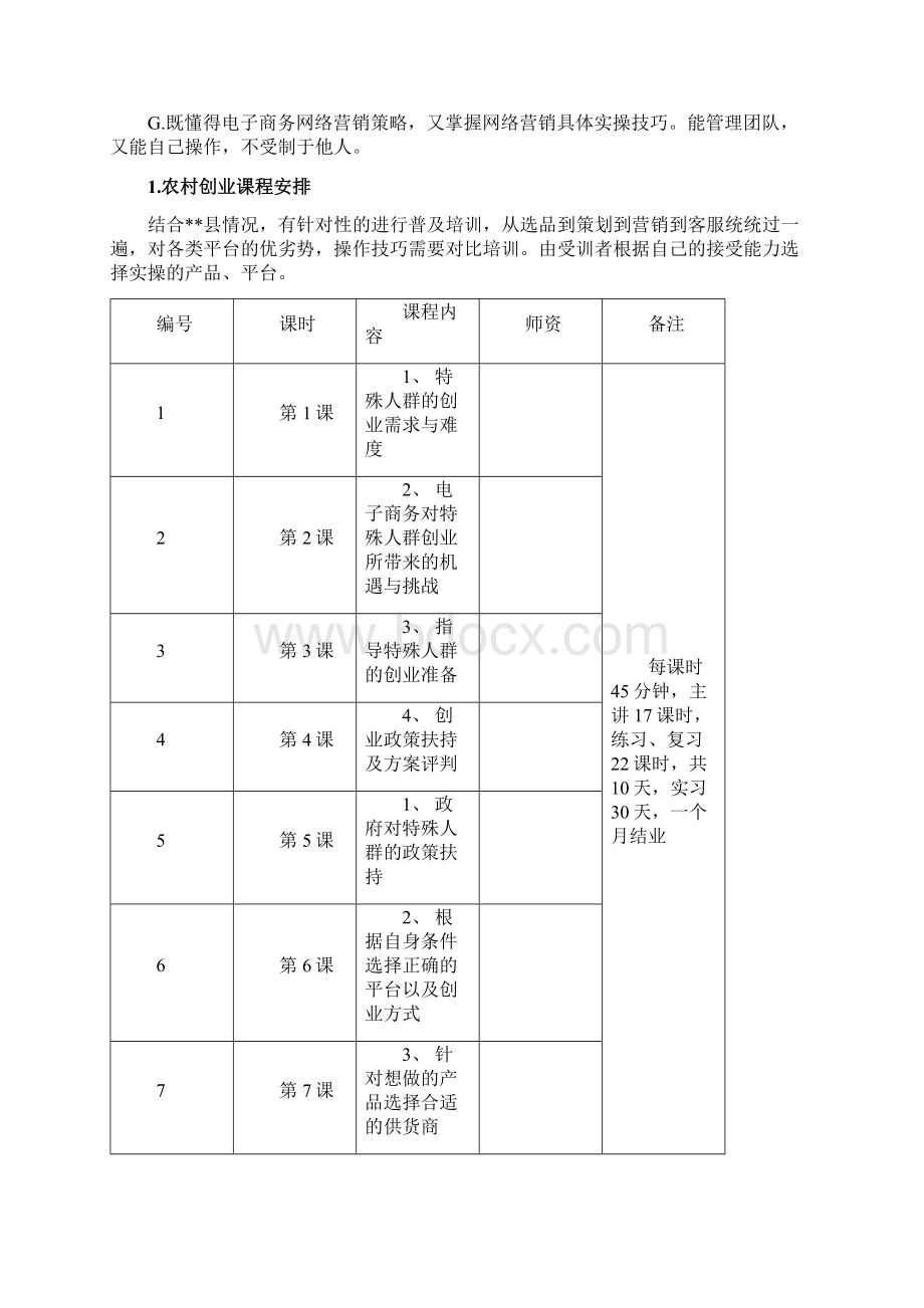 电子商务培训内容.docx_第3页