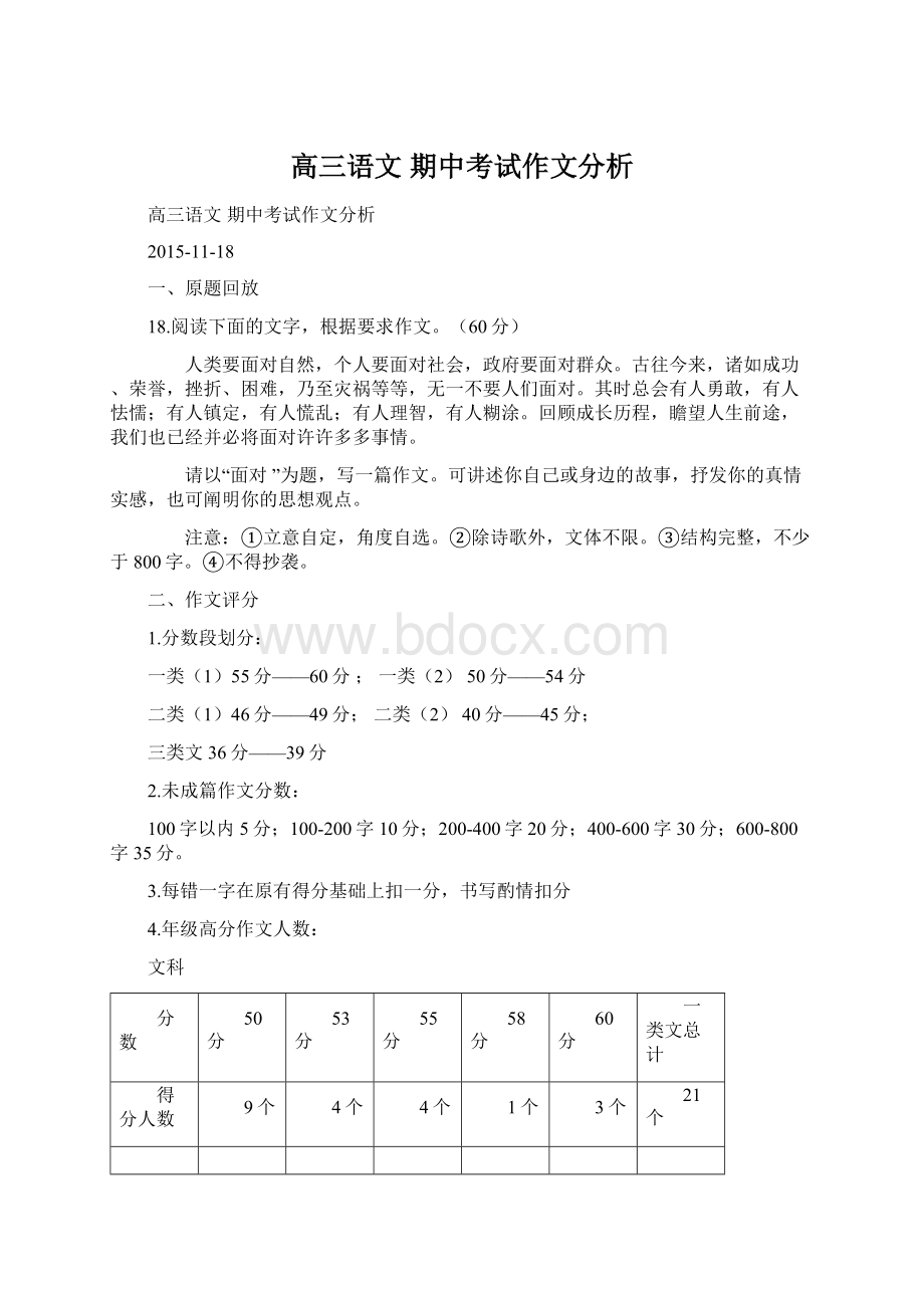 高三语文 期中考试作文分析.docx