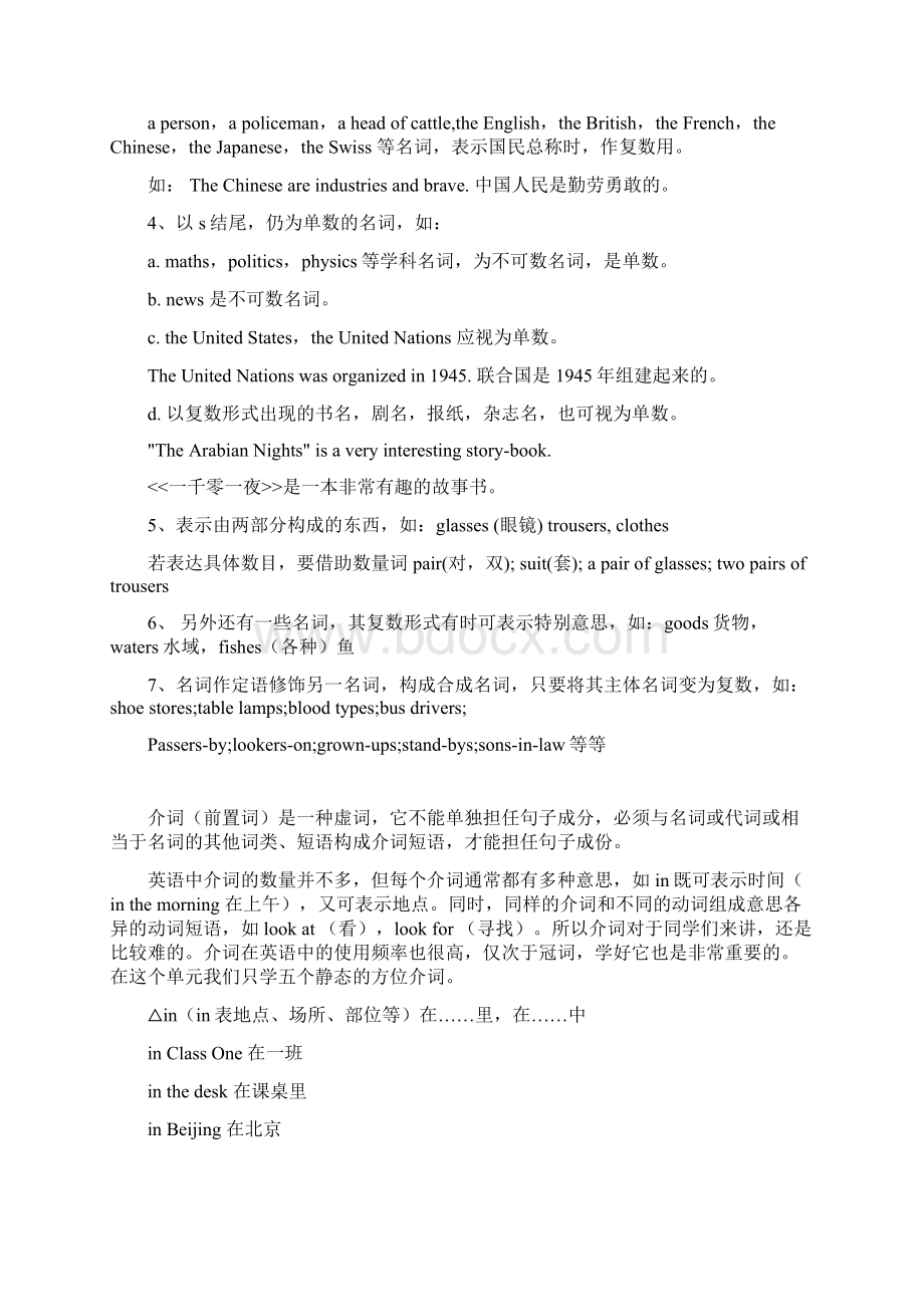 英语名词复数的规则变化备课讲稿.docx_第3页