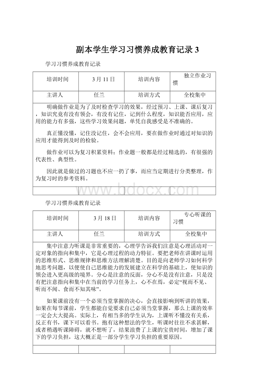 副本学生学习习惯养成教育记录 3Word格式.docx_第1页