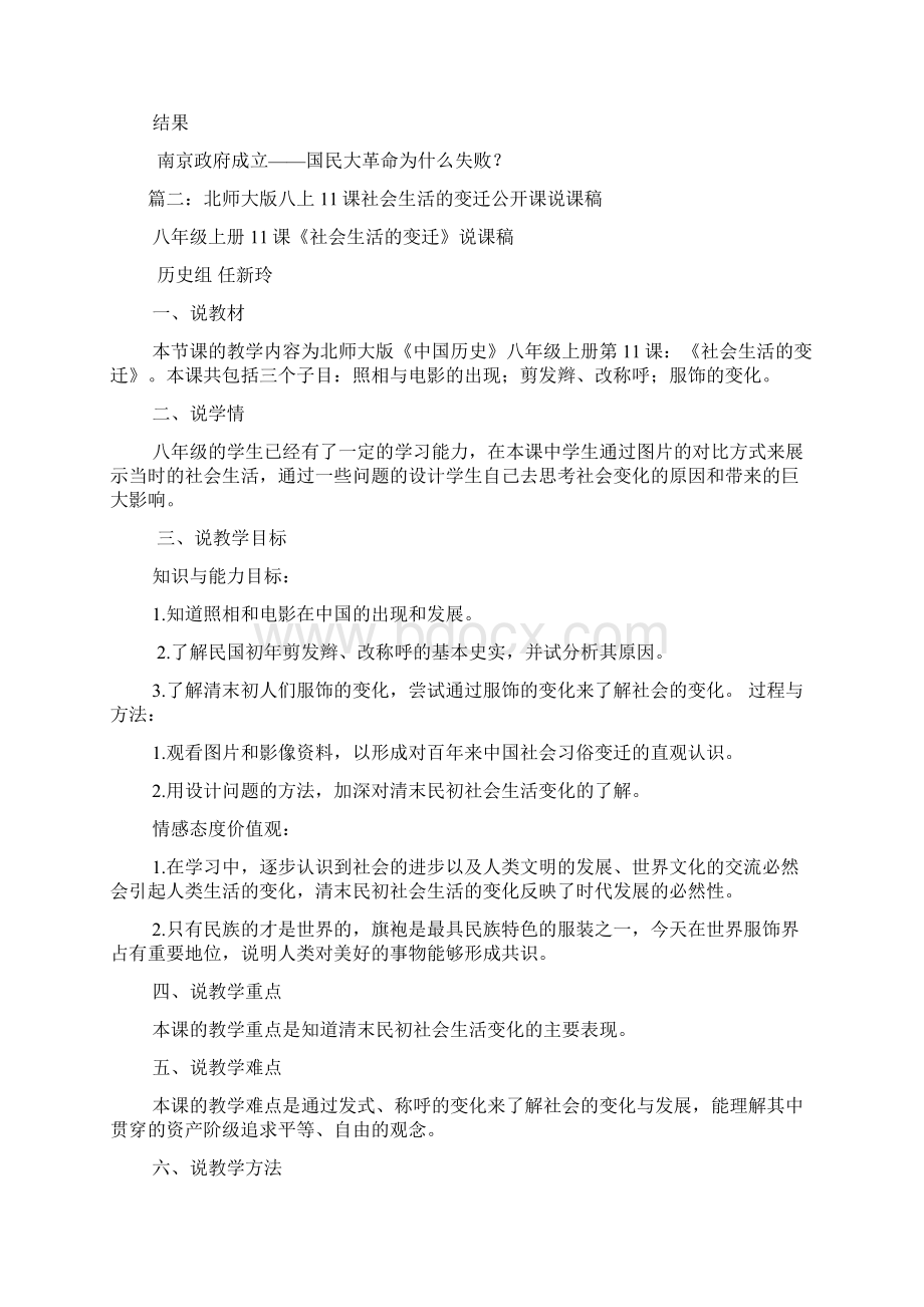 八上历史11课评课稿Word格式.docx_第2页