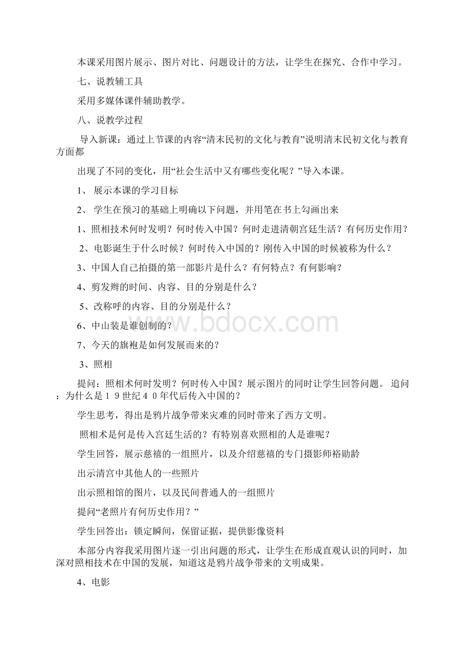 八上历史11课评课稿Word格式.docx_第3页