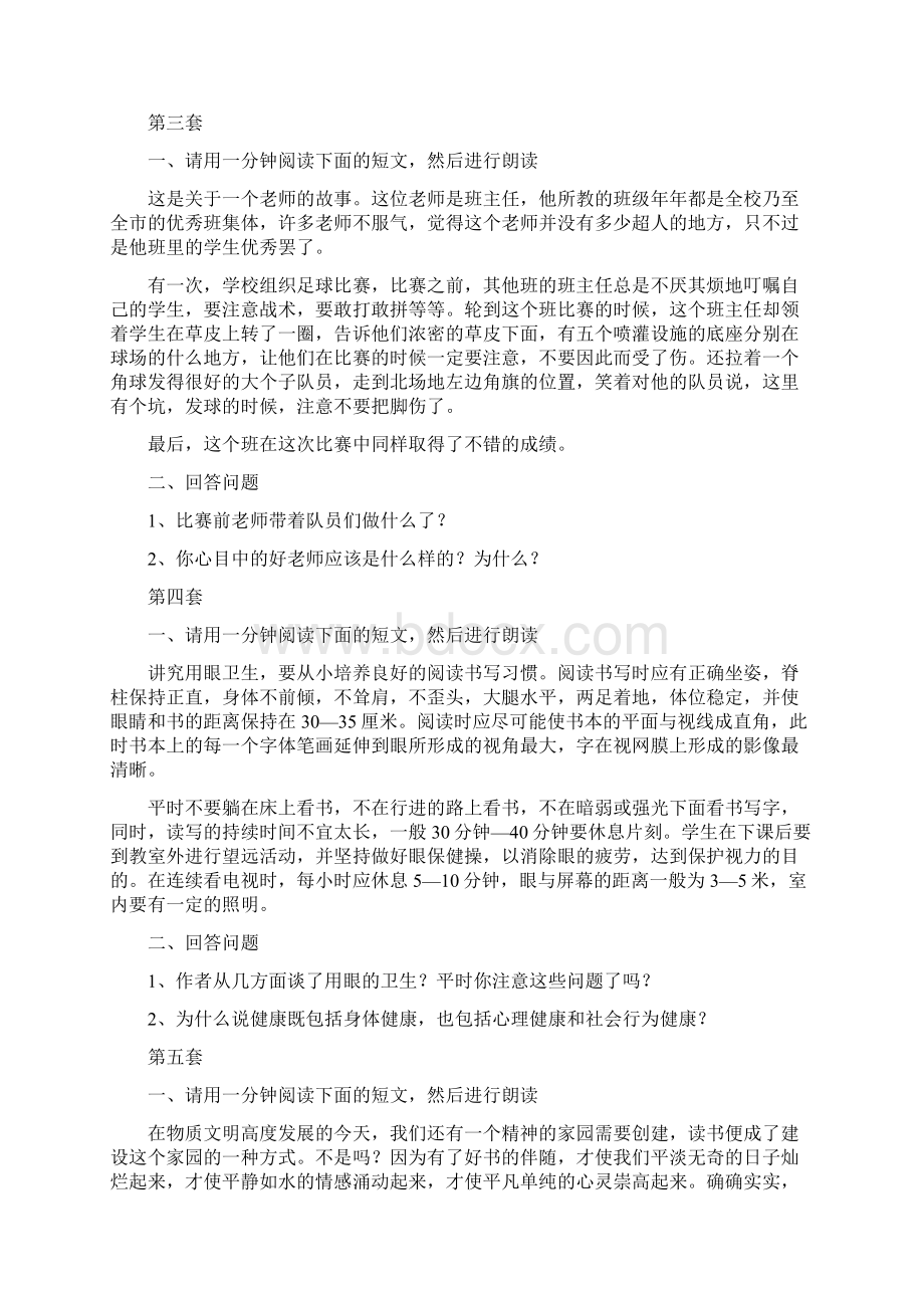 mhk三级模拟试题精品文档.docx_第2页