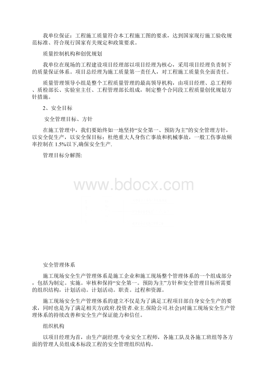 完整版道路排水管道施工组织设计Word文档下载推荐.docx_第3页