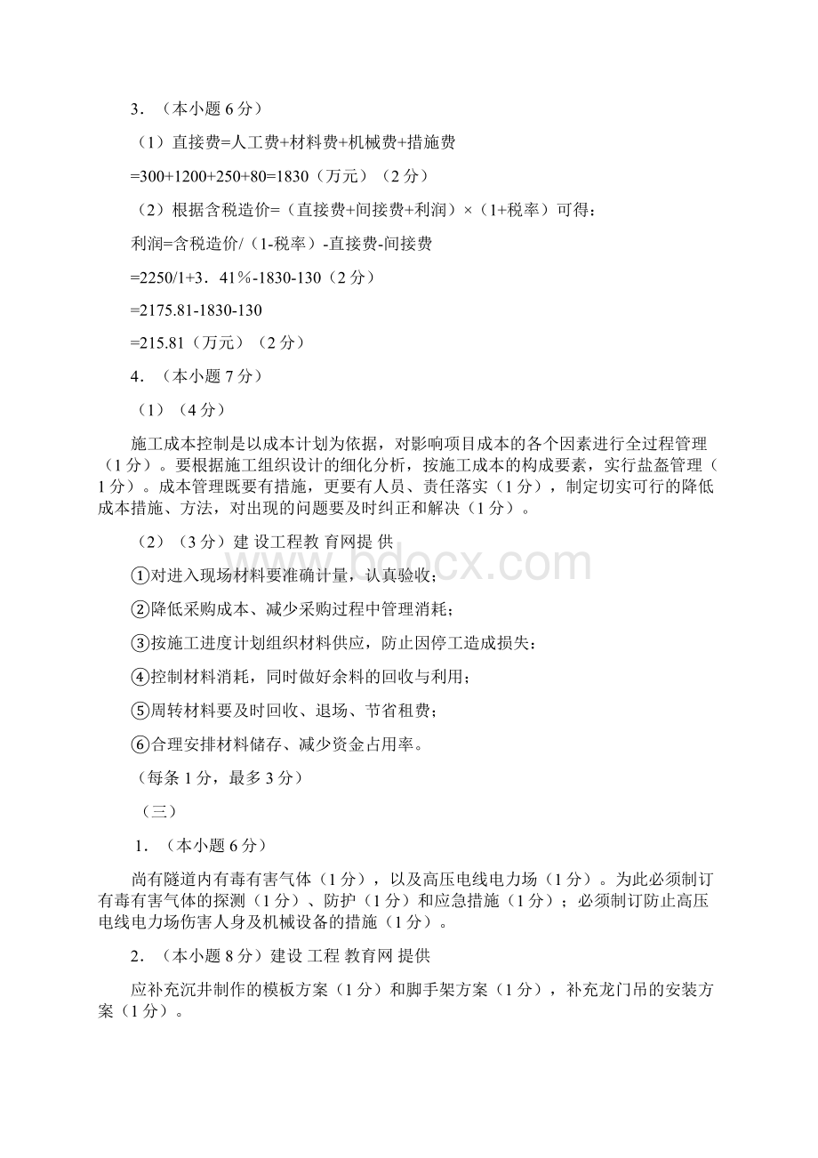 试题文档Word文件下载.docx_第2页