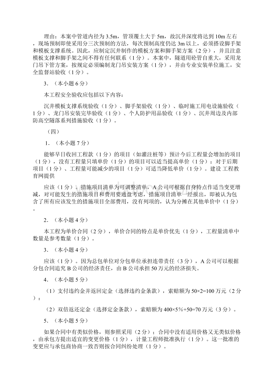 试题文档Word文件下载.docx_第3页