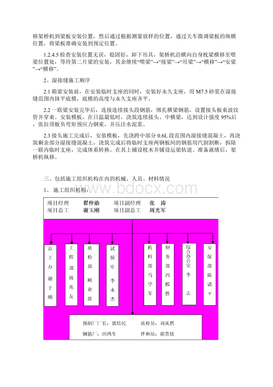 水库大桥安装方案.docx_第3页