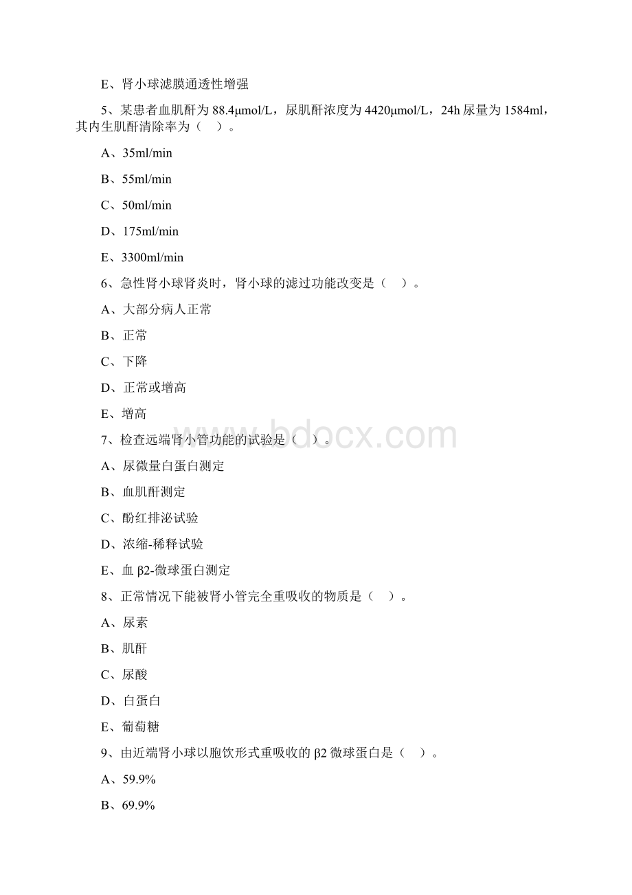 资格考试生化检验分章节复习十一Word文档下载推荐.docx_第2页