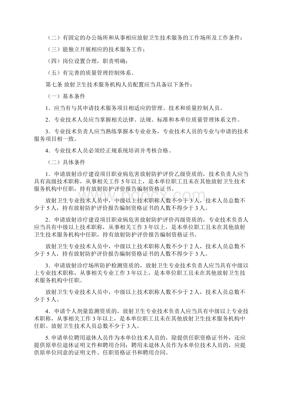 陕西省放射卫生技术服务机构资质审定管理规定.docx_第2页