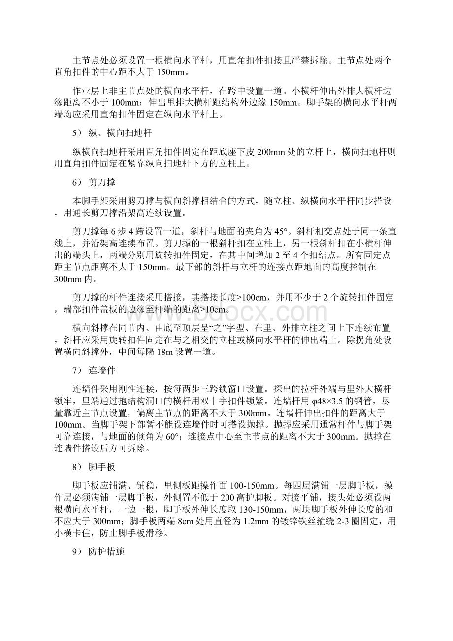 第八节脚手架工程Word格式文档下载.docx_第3页