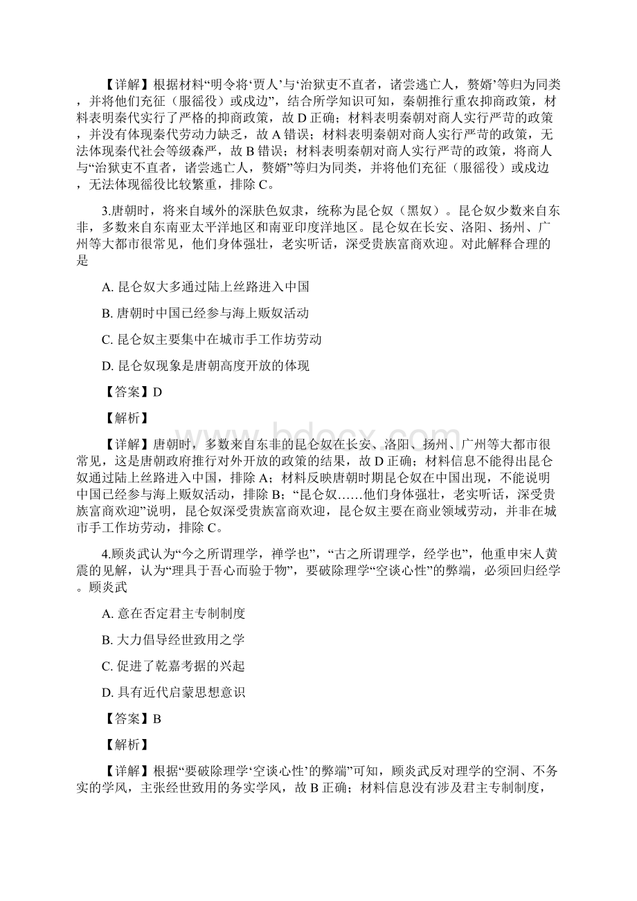 广东省揭阳市届高三上学期期末学业水平考试文综历史解析精品Word版Word格式文档下载.docx_第2页