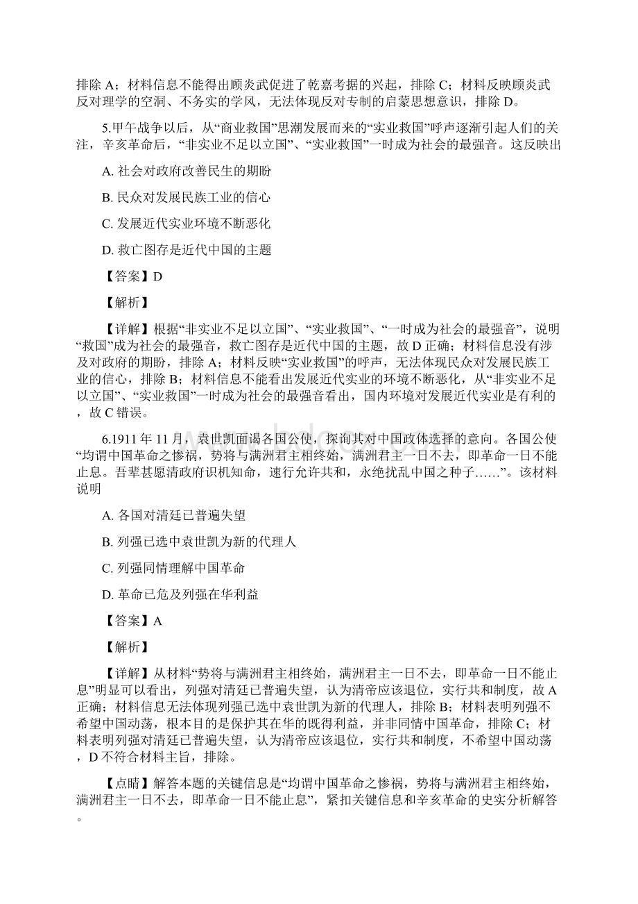 广东省揭阳市届高三上学期期末学业水平考试文综历史解析精品Word版Word格式文档下载.docx_第3页