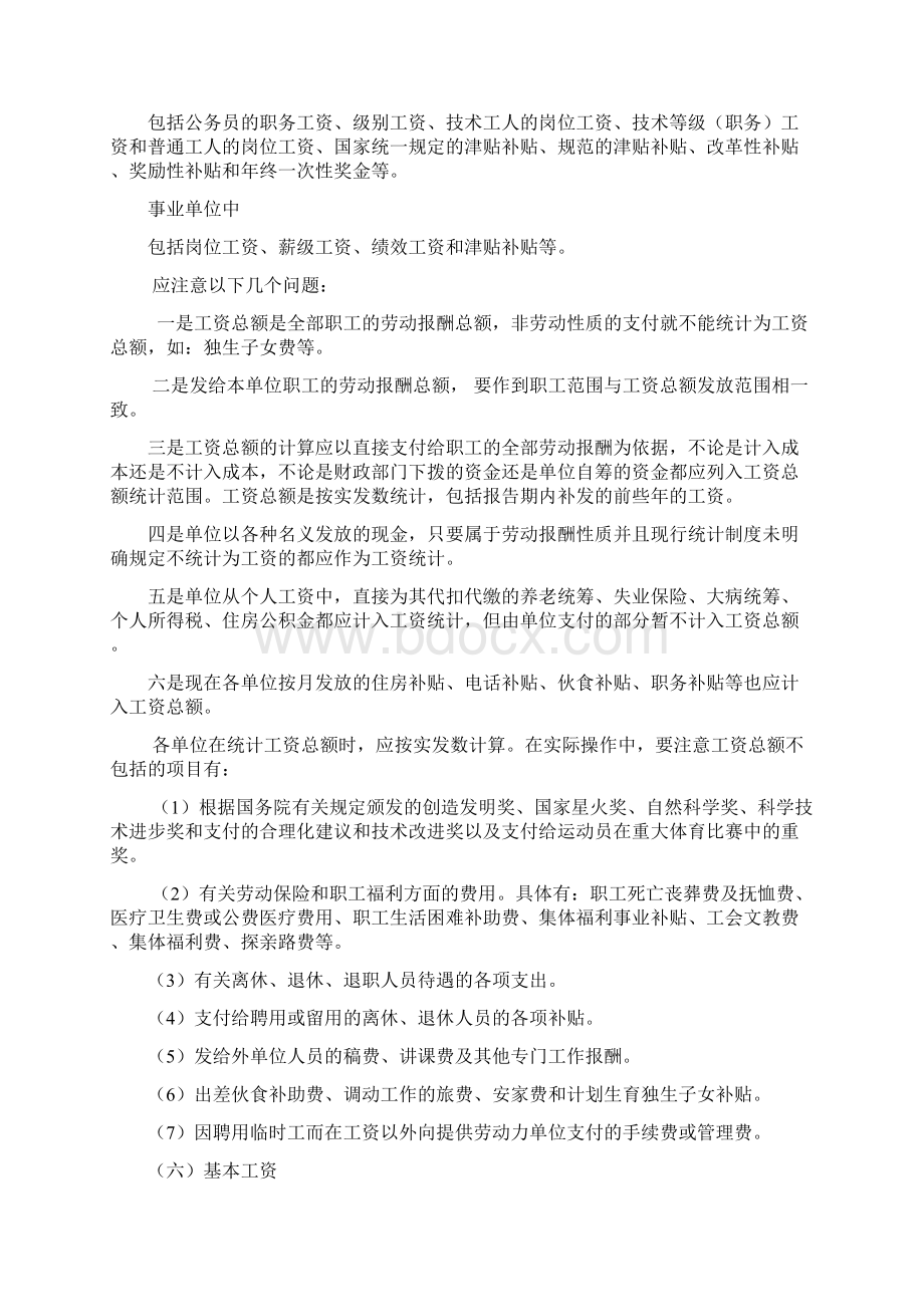 工资报表填表说明.docx_第2页