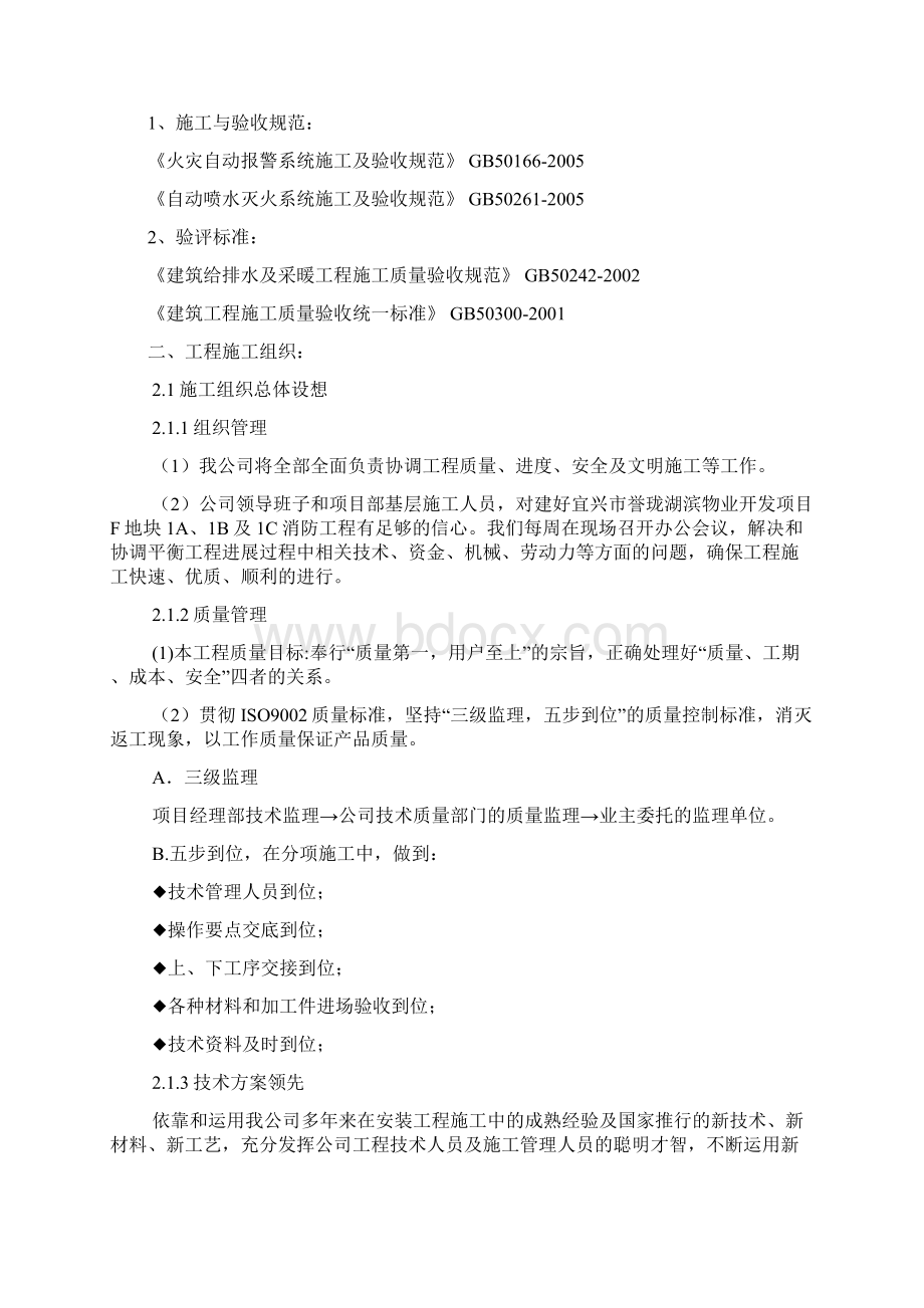 誉珑湖滨物业开发项目F地块第1A1B及1C 期 消防系统专业分包工程施工设计.docx_第3页