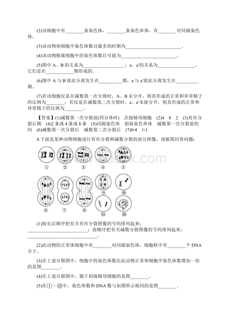 教师版高三生物份练习《细胞减数分裂》测试题Word下载.docx_第3页