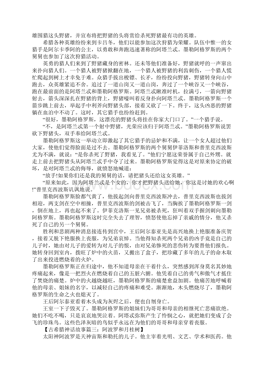 完整版古希腊神话故事大全集推荐文档.docx_第3页