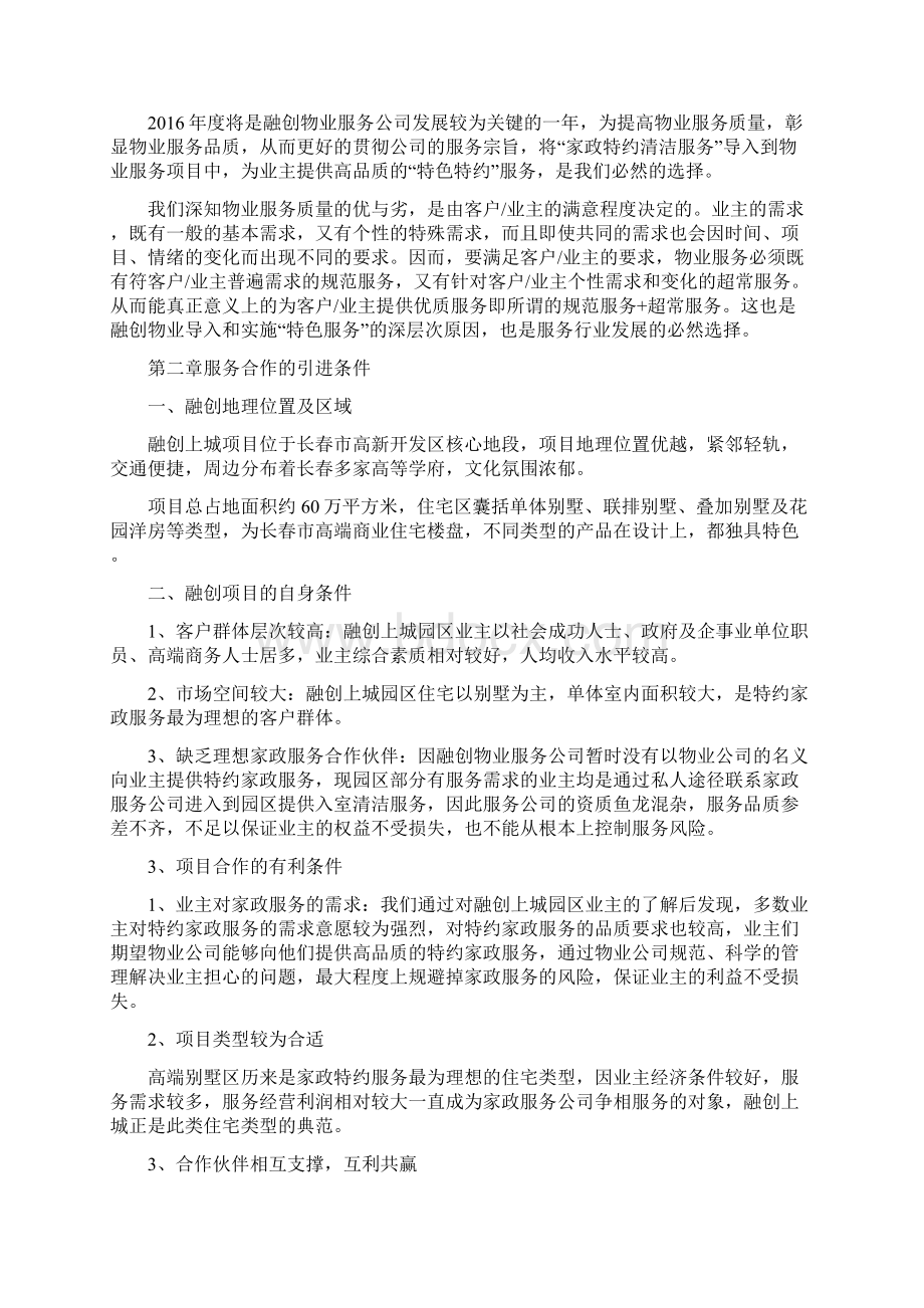 家政特约上门清洁服务投资项目商业计划书.docx_第3页