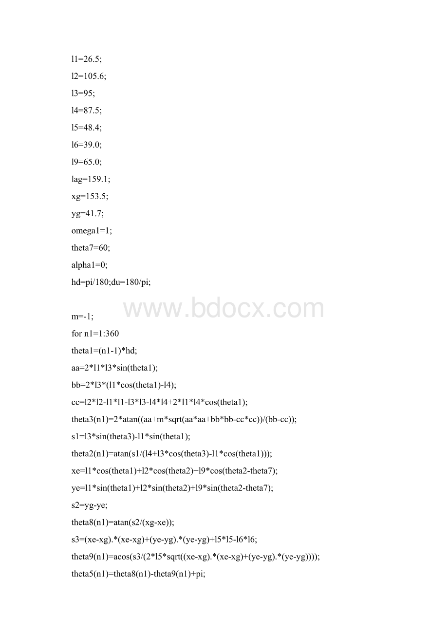 平面六杆机构设计.docx_第3页