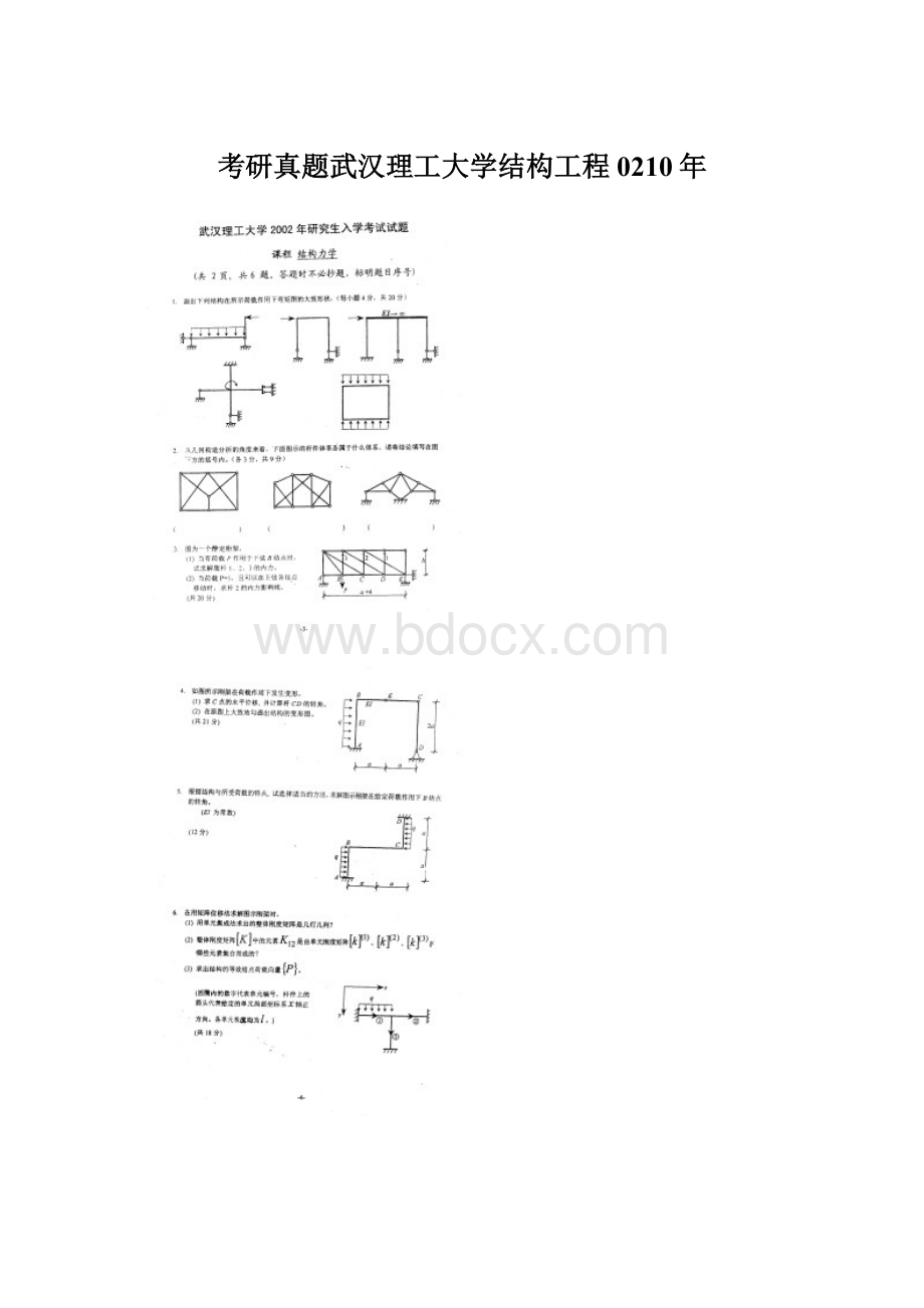 考研真题武汉理工大学结构工程0210年.docx_第1页