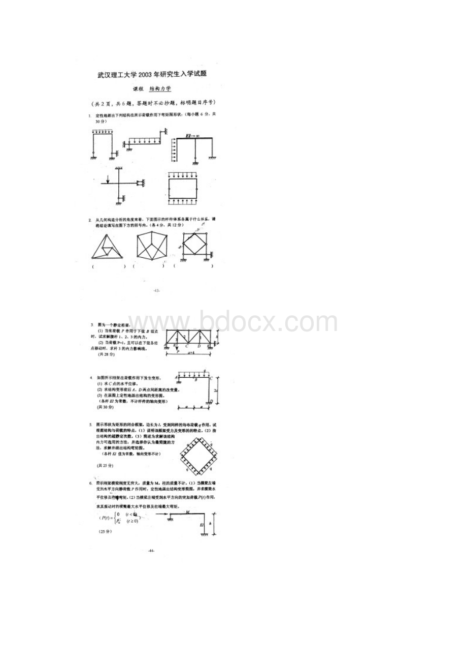 考研真题武汉理工大学结构工程0210年.docx_第2页