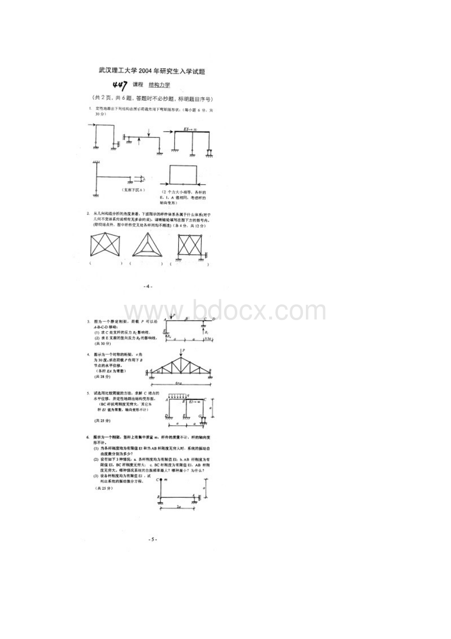 考研真题武汉理工大学结构工程0210年.docx_第3页