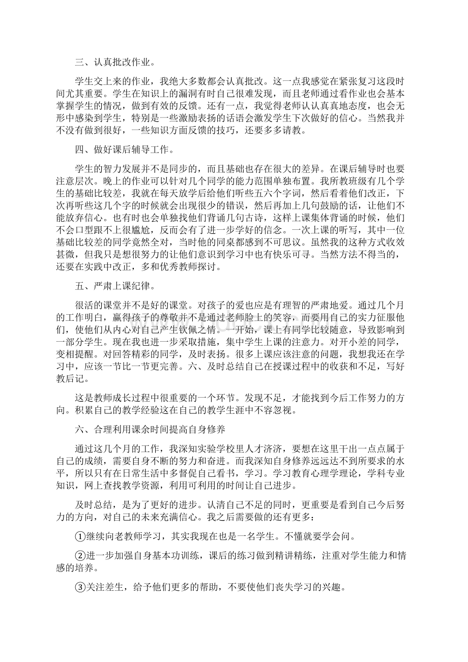 音乐教师述职报告.docx_第2页