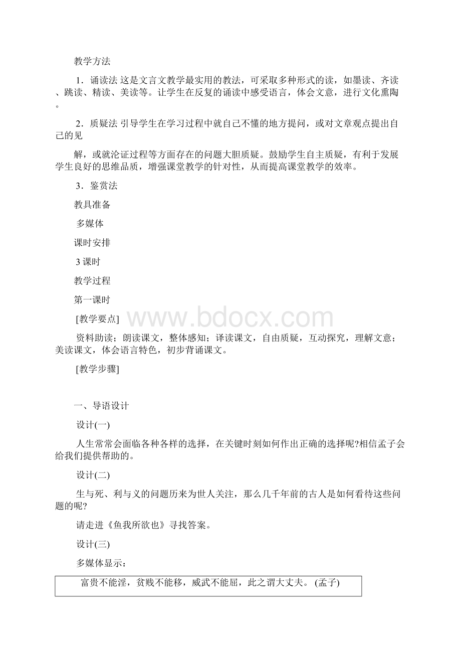 19鱼我所欲也Word文档格式.docx_第2页