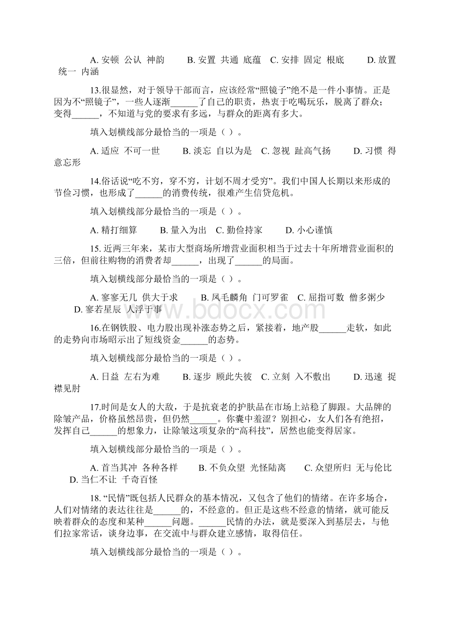 第一部分言语理解与表达.docx_第3页