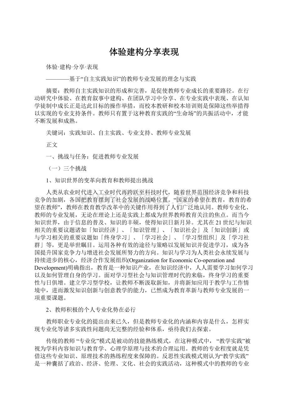 体验建构分享表现Word格式文档下载.docx