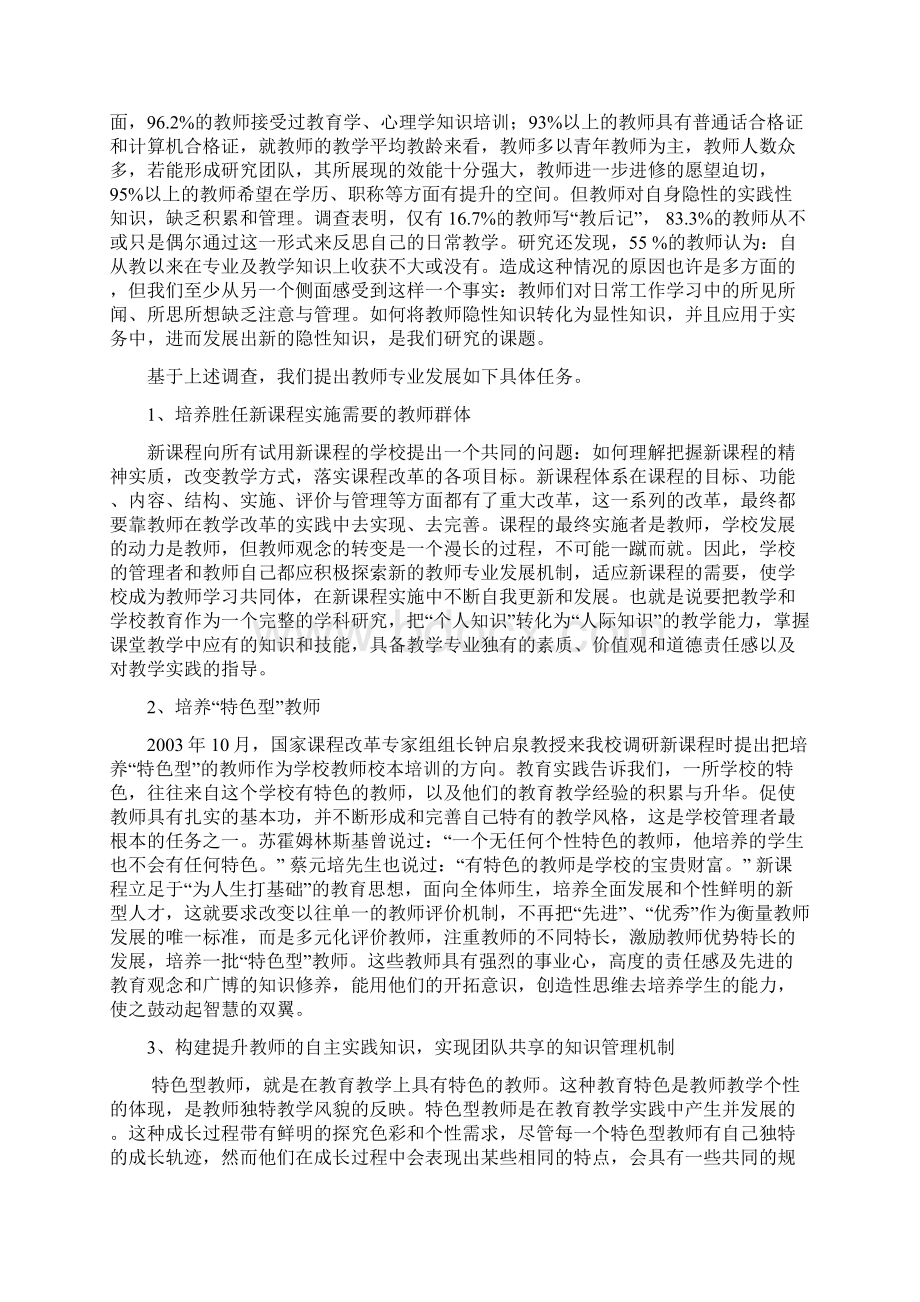 体验建构分享表现Word格式文档下载.docx_第3页