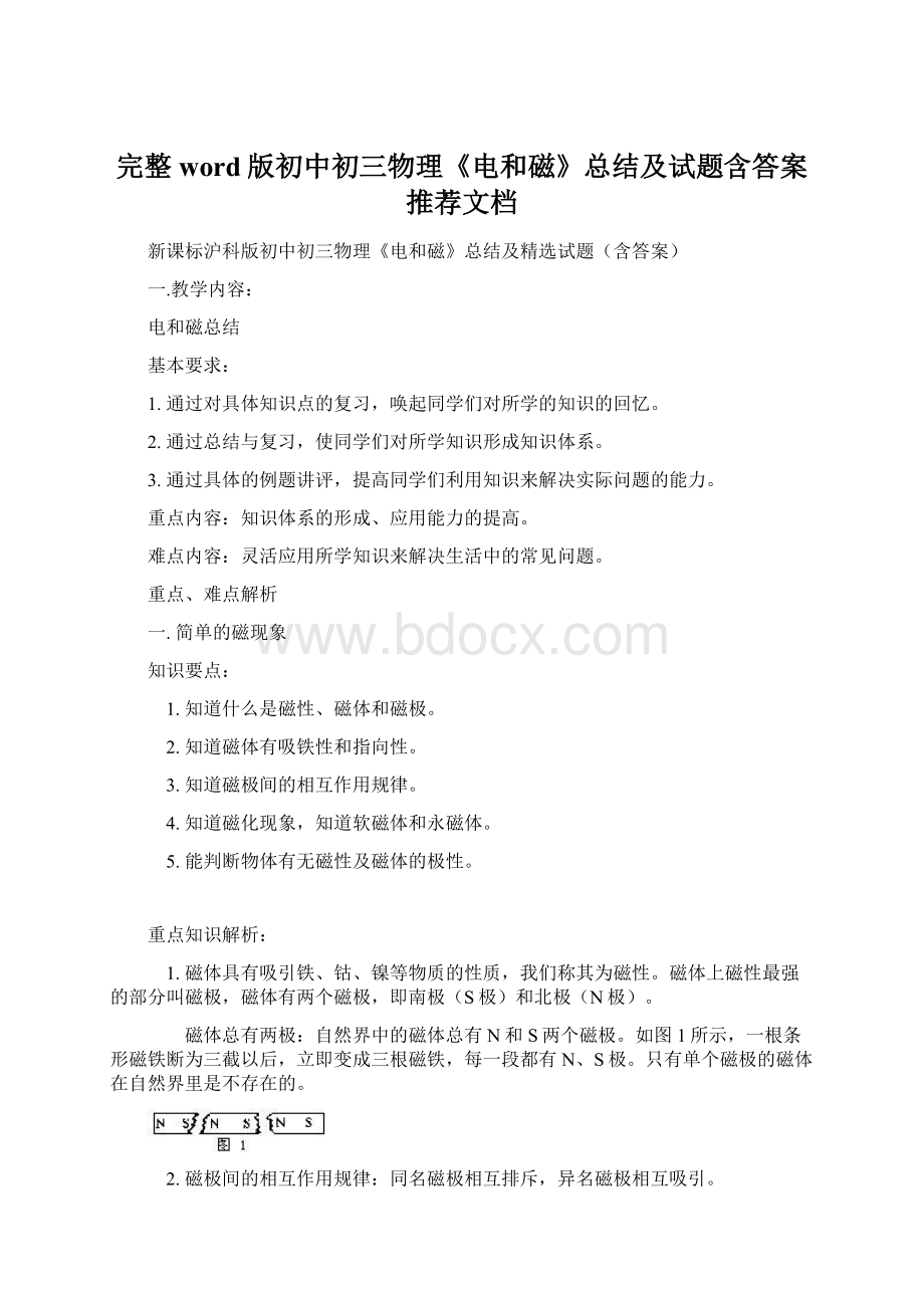 完整word版初中初三物理《电和磁》总结及试题含答案推荐文档.docx_第1页