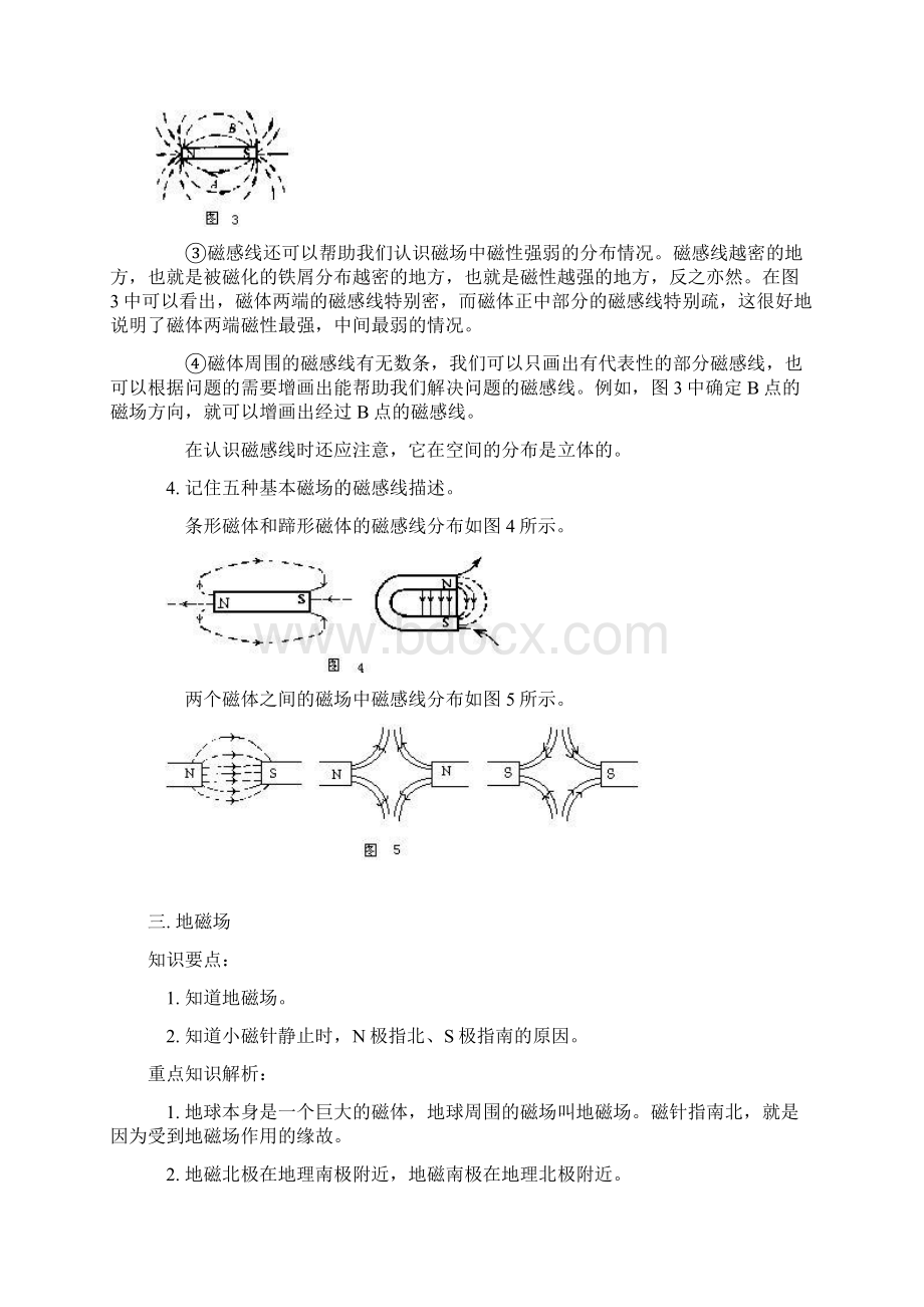 完整word版初中初三物理《电和磁》总结及试题含答案推荐文档.docx_第3页