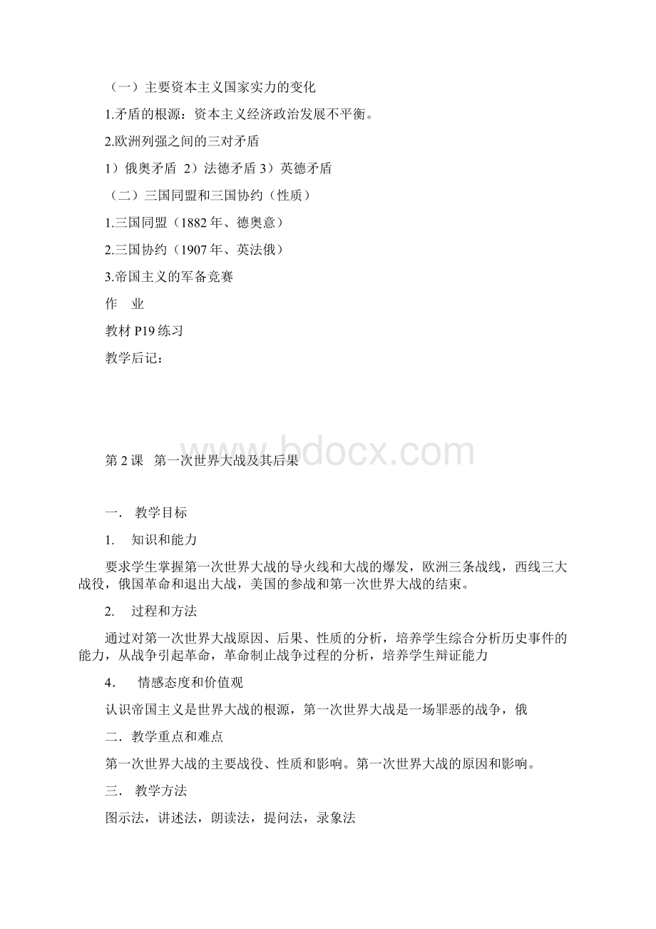 九年级下历史教案Word文档格式.docx_第3页