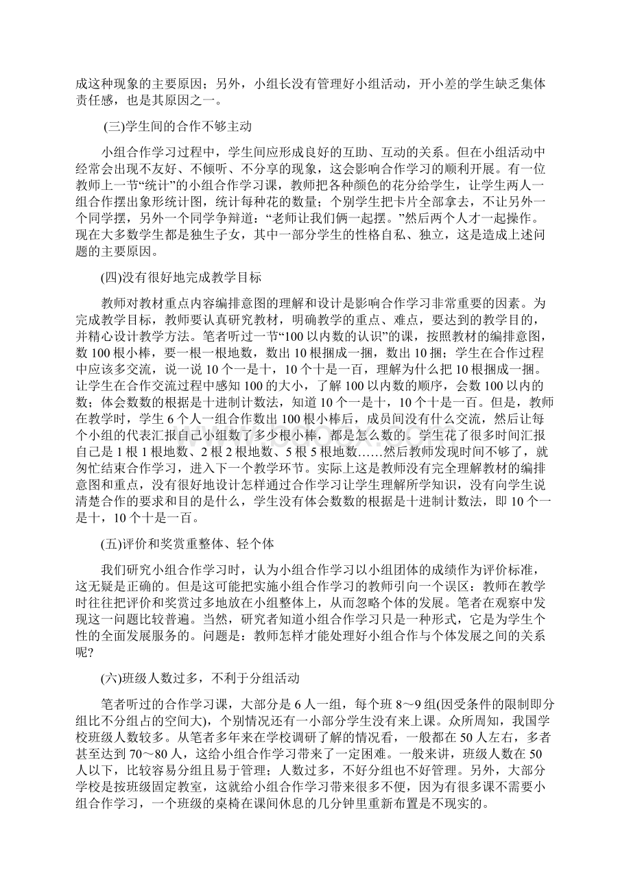 一节成功的小学数学课堂教学.docx_第2页