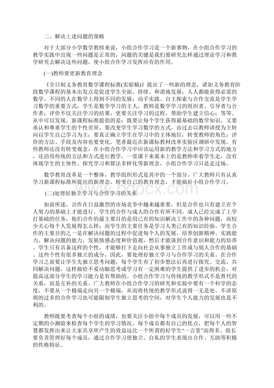 一节成功的小学数学课堂教学.docx_第3页