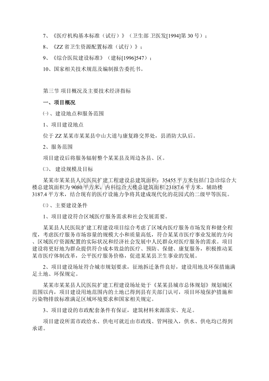 县人民医院扩建工程可行性研究报告Word格式文档下载.docx_第2页