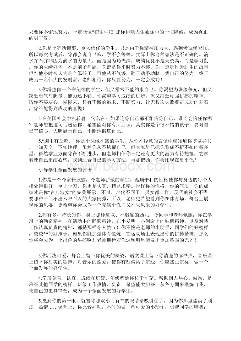 最新最全班主任评语Word文档下载推荐.docx_第2页