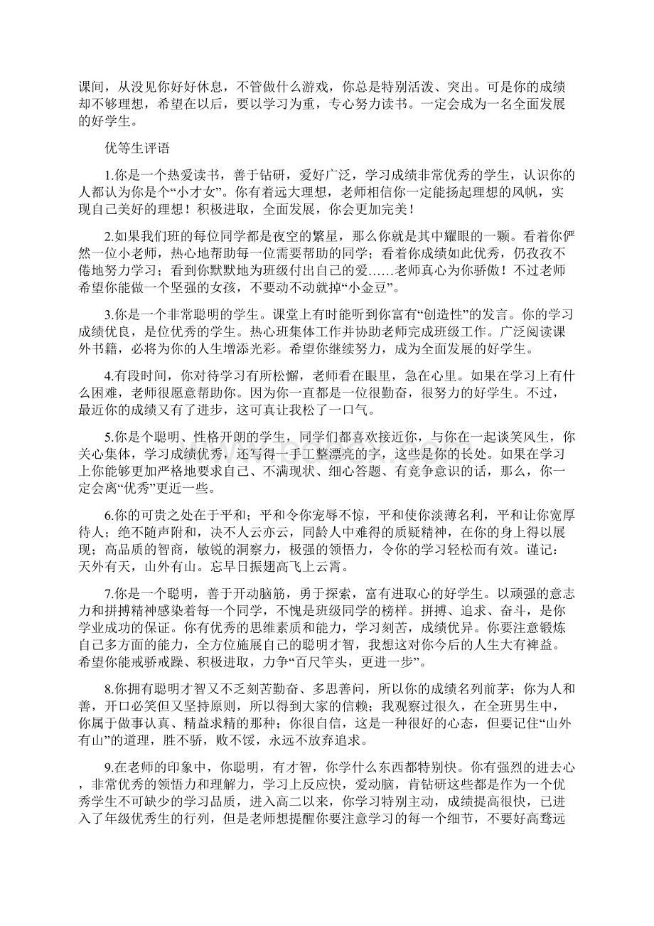 最新最全班主任评语.docx_第3页