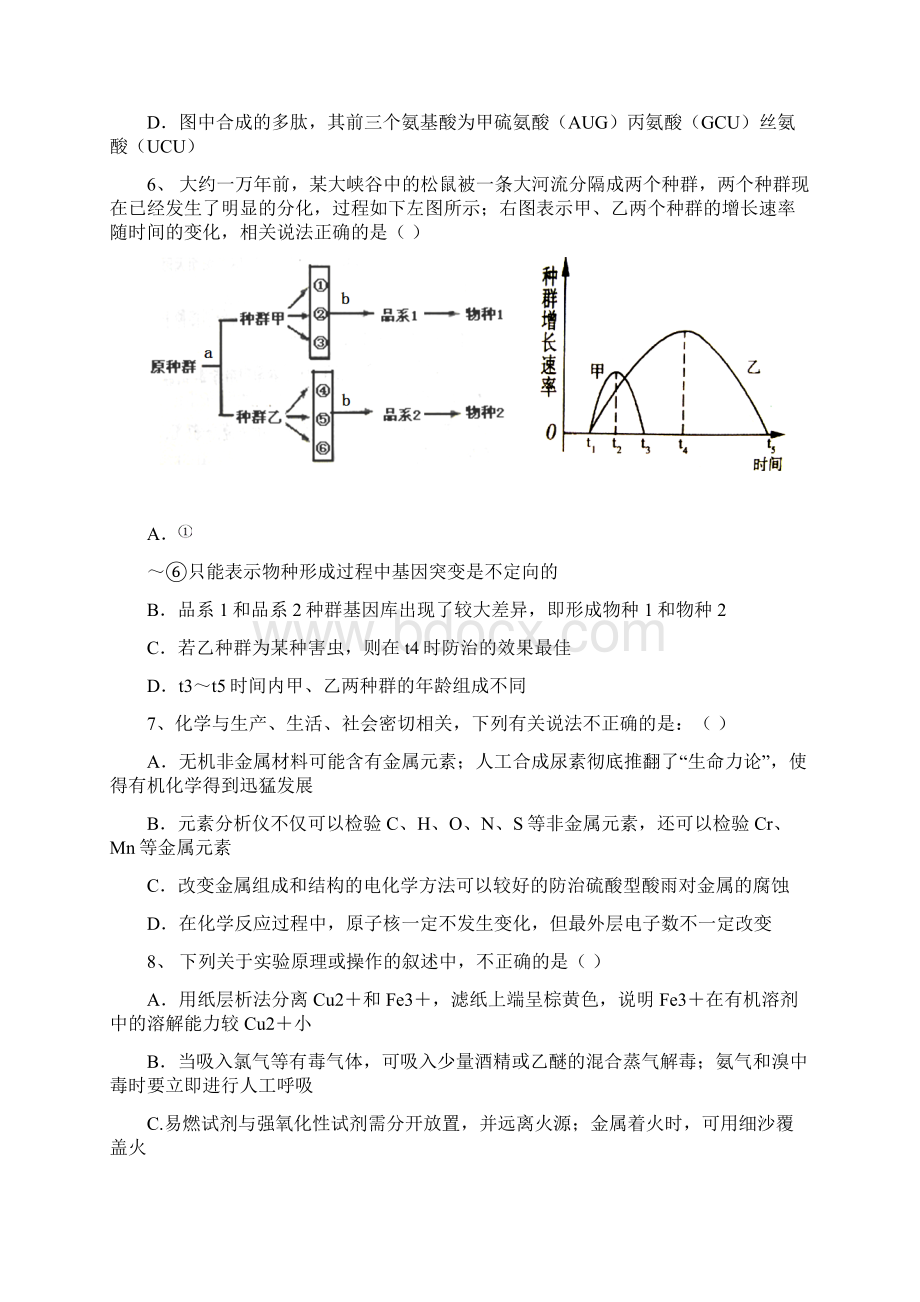 浙江省杭州四中届高三第九次教学质检理综试题Word文档格式.docx_第3页