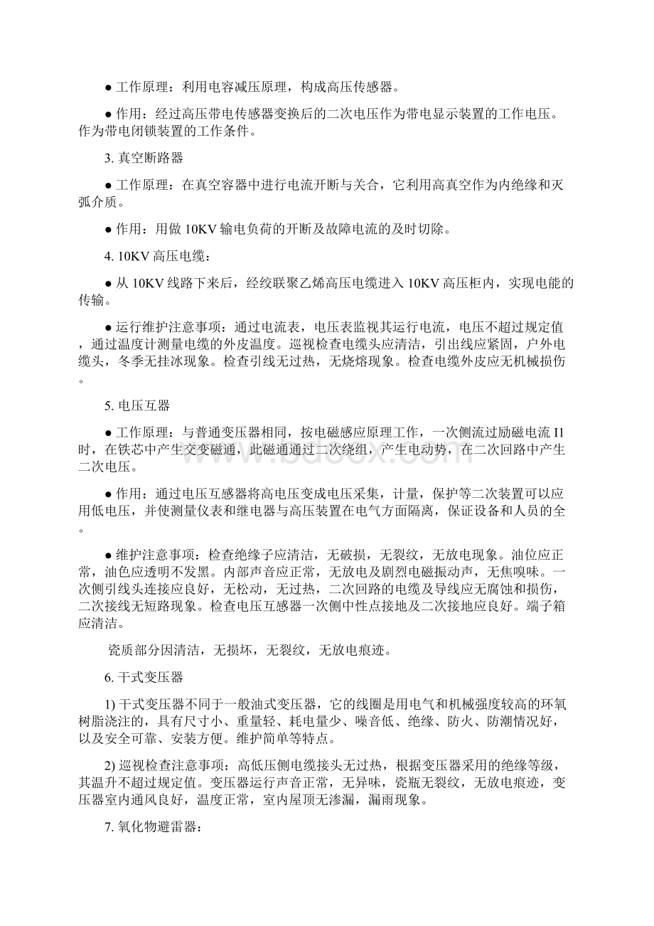 变电站设备简单原理应用培训资料.docx_第2页