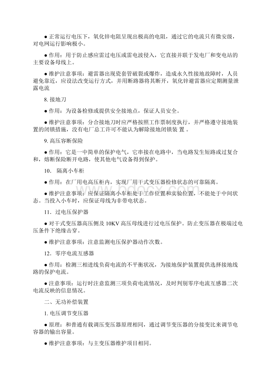 变电站设备简单原理应用培训资料Word文件下载.docx_第3页