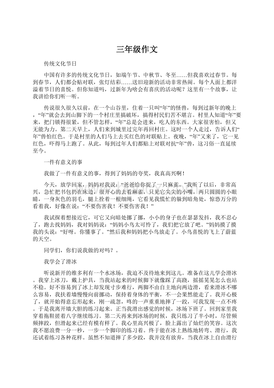 三年级作文文档格式.docx_第1页