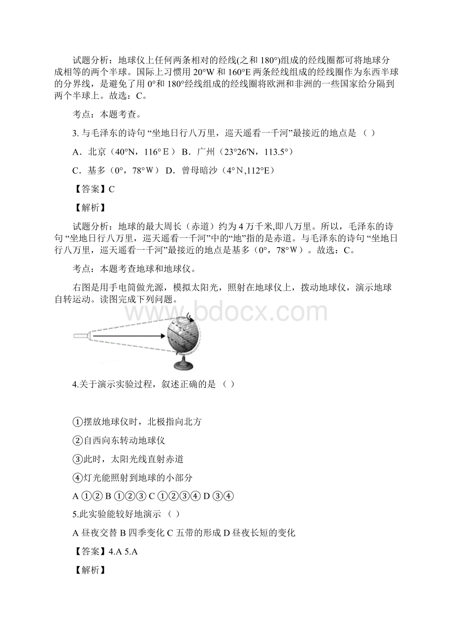 山东省济南市章丘市辛寨乡辛锐中学学年七年级上学期期中考试地理试题解析解析版.docx_第2页